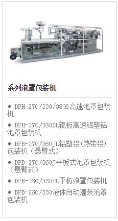 铝塑包装机